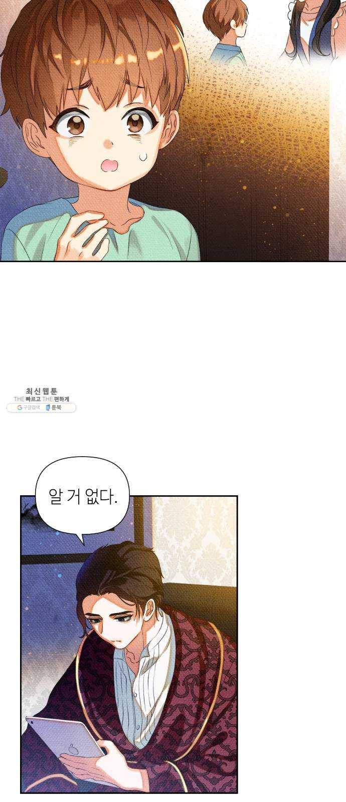 자취방 신선들 27. 일벌타운은 사랑을 싣고 (3) 43