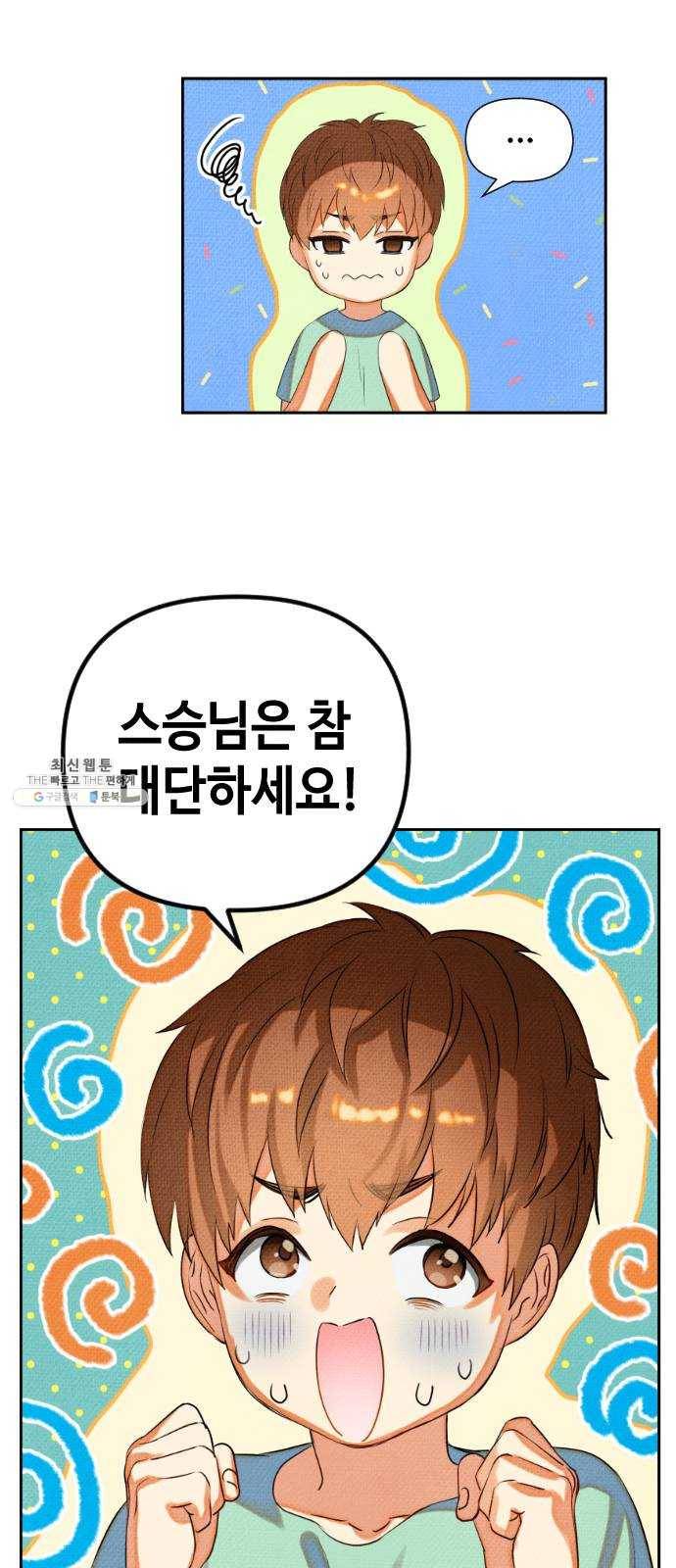 자취방 신선들 27. 일벌타운은 사랑을 싣고 (3) 44