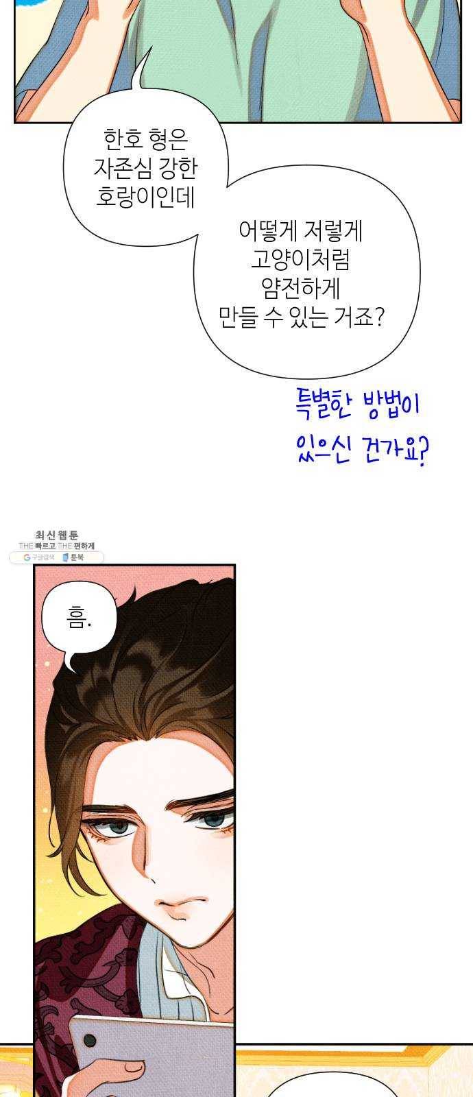 자취방 신선들 27. 일벌타운은 사랑을 싣고 (3) 45