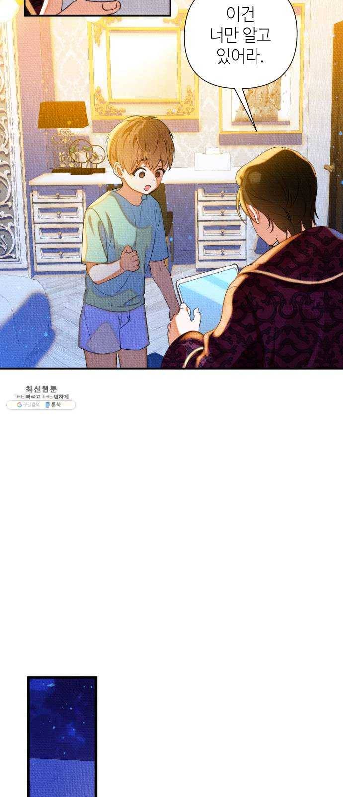자취방 신선들 27. 일벌타운은 사랑을 싣고 (3) 46