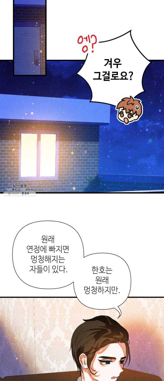 자취방 신선들 27. 일벌타운은 사랑을 싣고 (3) 47