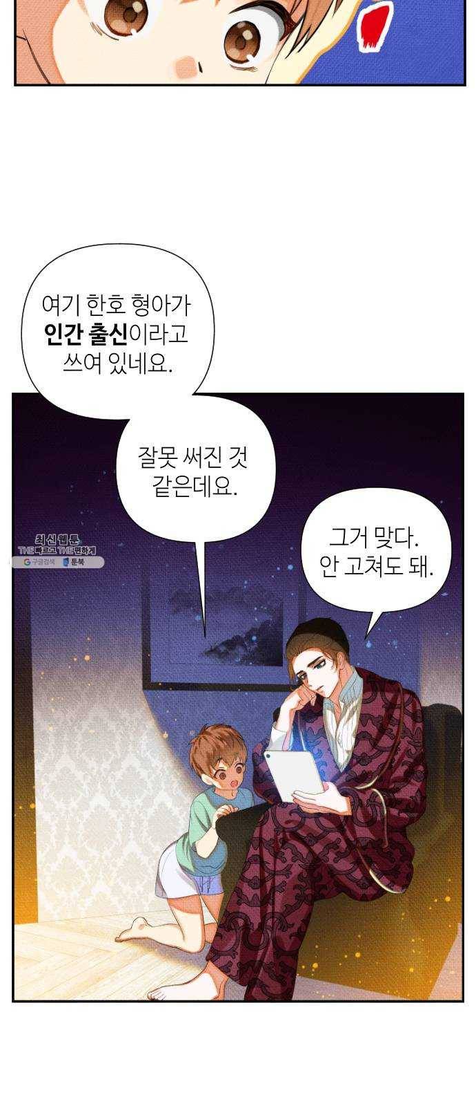 자취방 신선들 27. 일벌타운은 사랑을 싣고 (3) 49