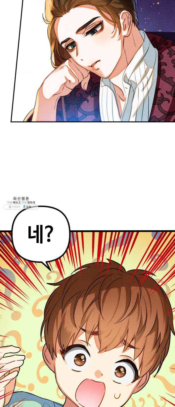 자취방 신선들 27. 일벌타운은 사랑을 싣고 (3) 51