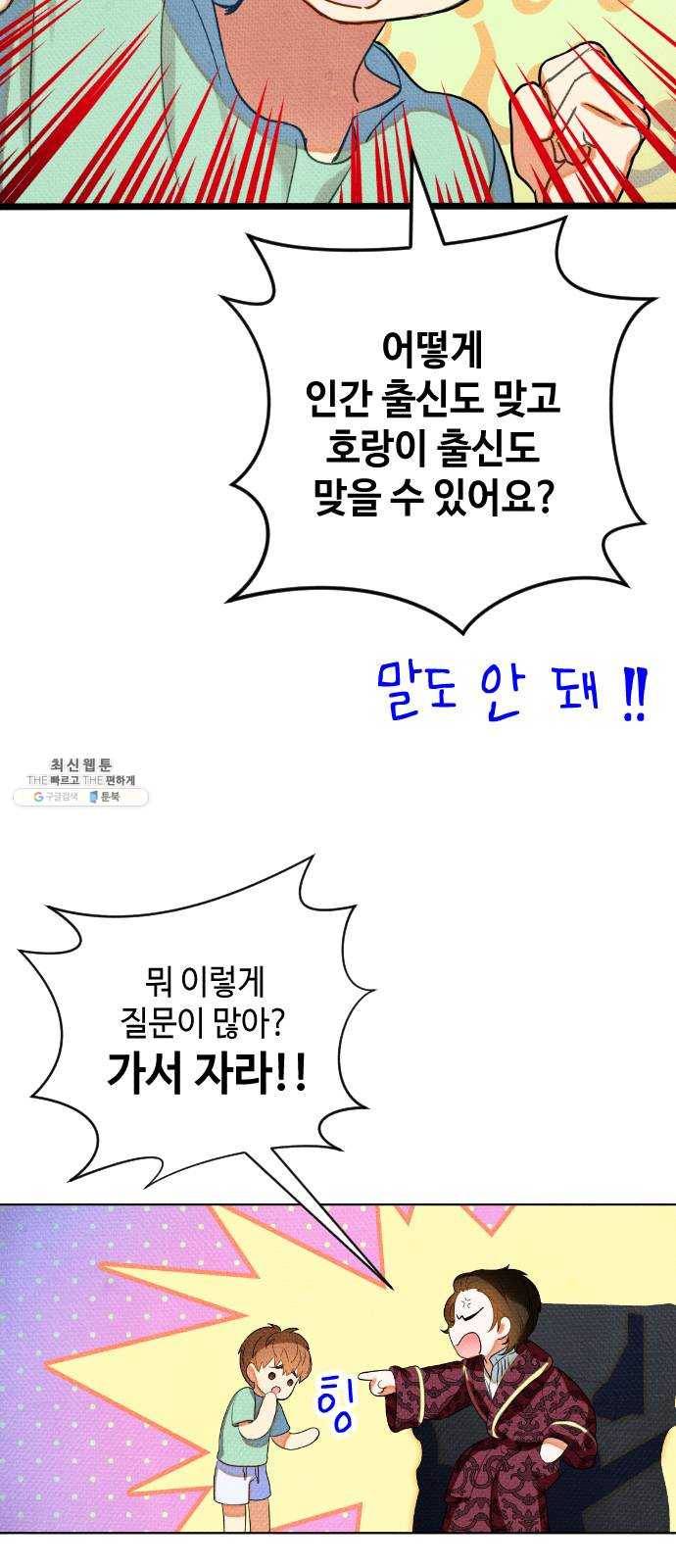 자취방 신선들 27. 일벌타운은 사랑을 싣고 (3) 52