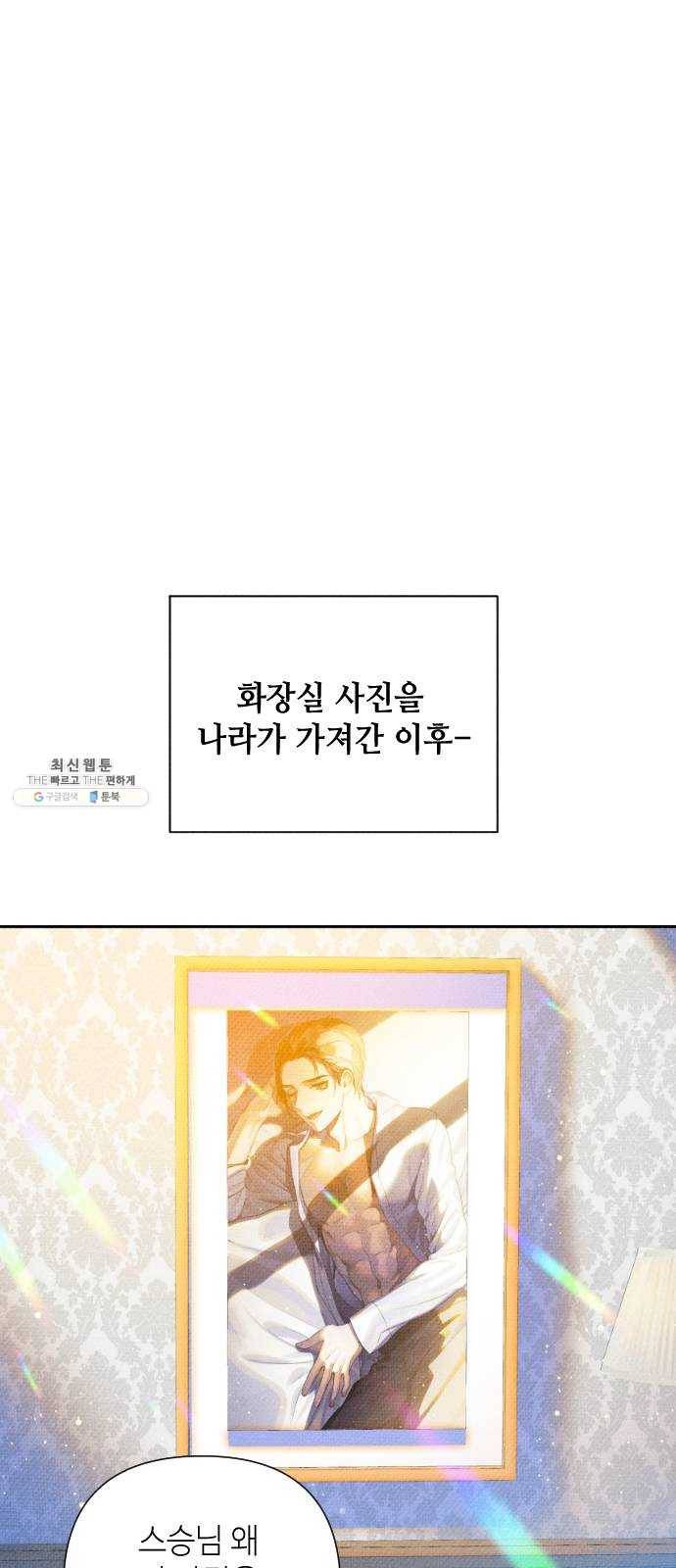 자취방 신선들 27. 일벌타운은 사랑을 싣고 (3) 53