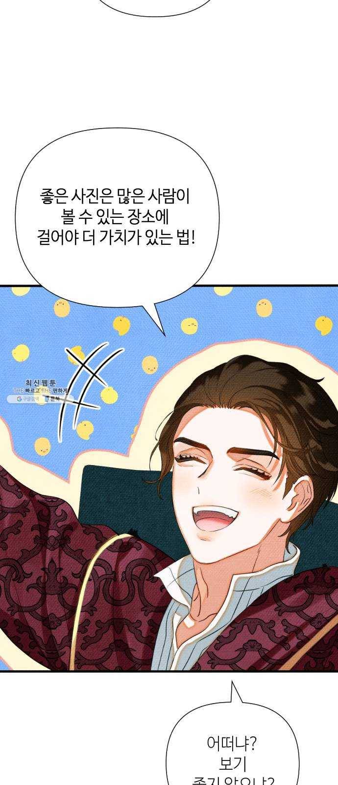 자취방 신선들 27. 일벌타운은 사랑을 싣고 (3) 55