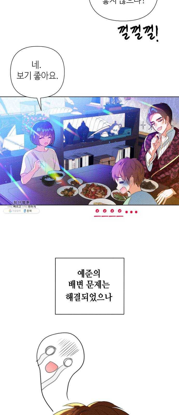 자취방 신선들 27. 일벌타운은 사랑을 싣고 (3) 56