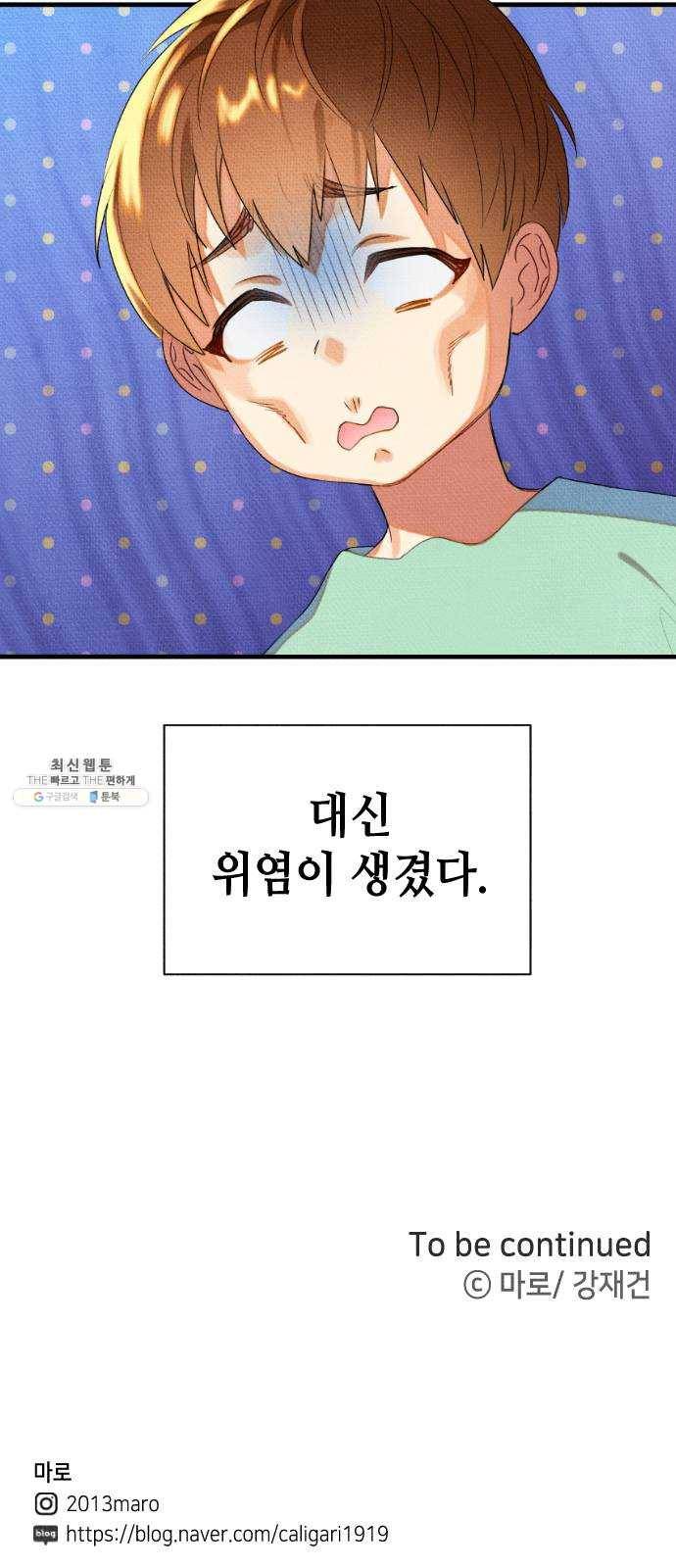 자취방 신선들 27. 일벌타운은 사랑을 싣고 (3) 57