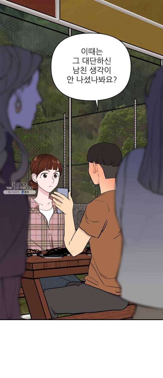 불편한 관계 5화 1