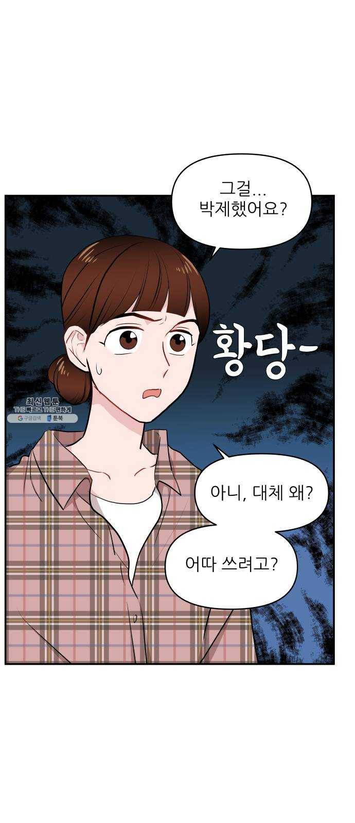 불편한 관계 5화 2