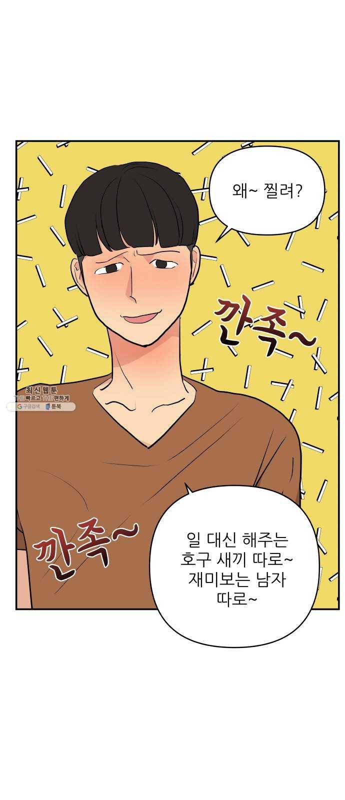 불편한 관계 5화 3
