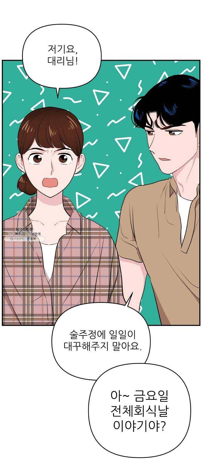 불편한 관계 5화 4