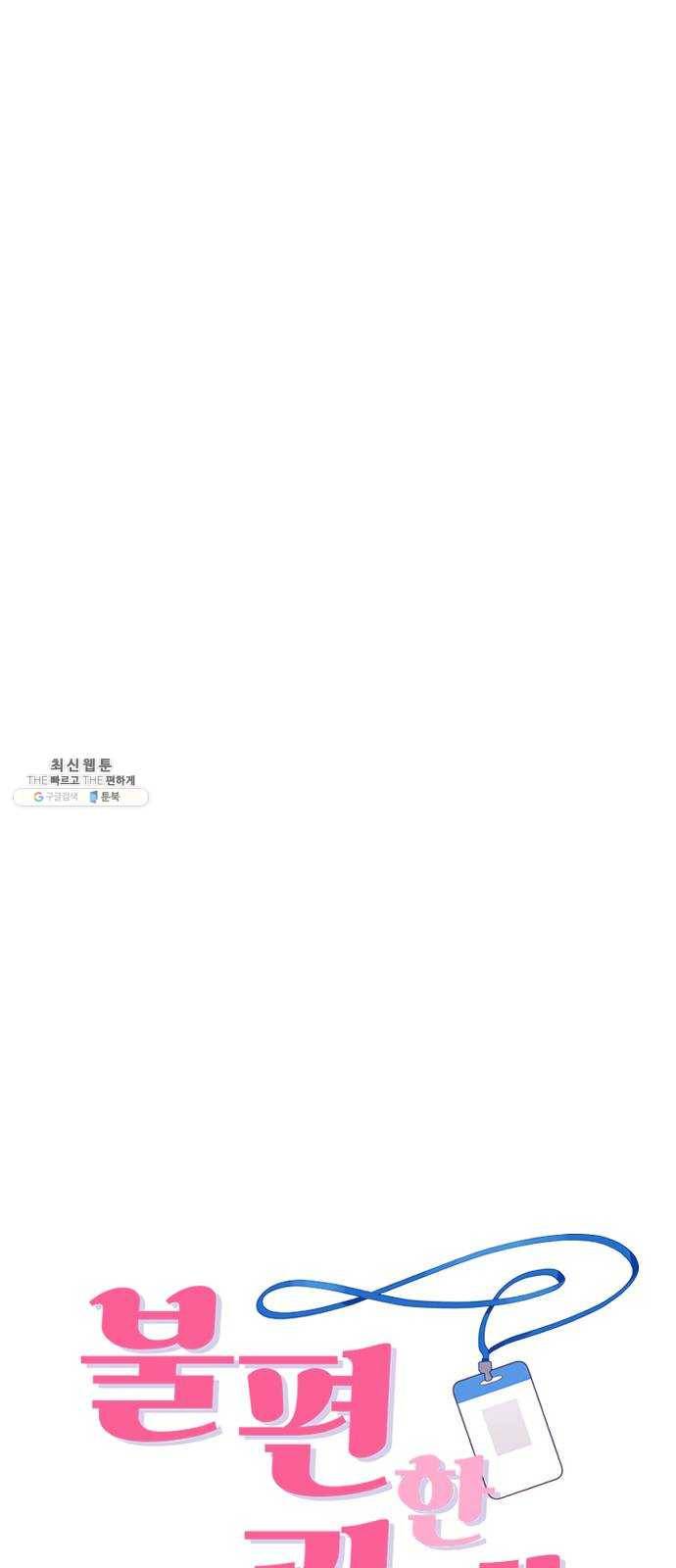 불편한 관계 5화 7