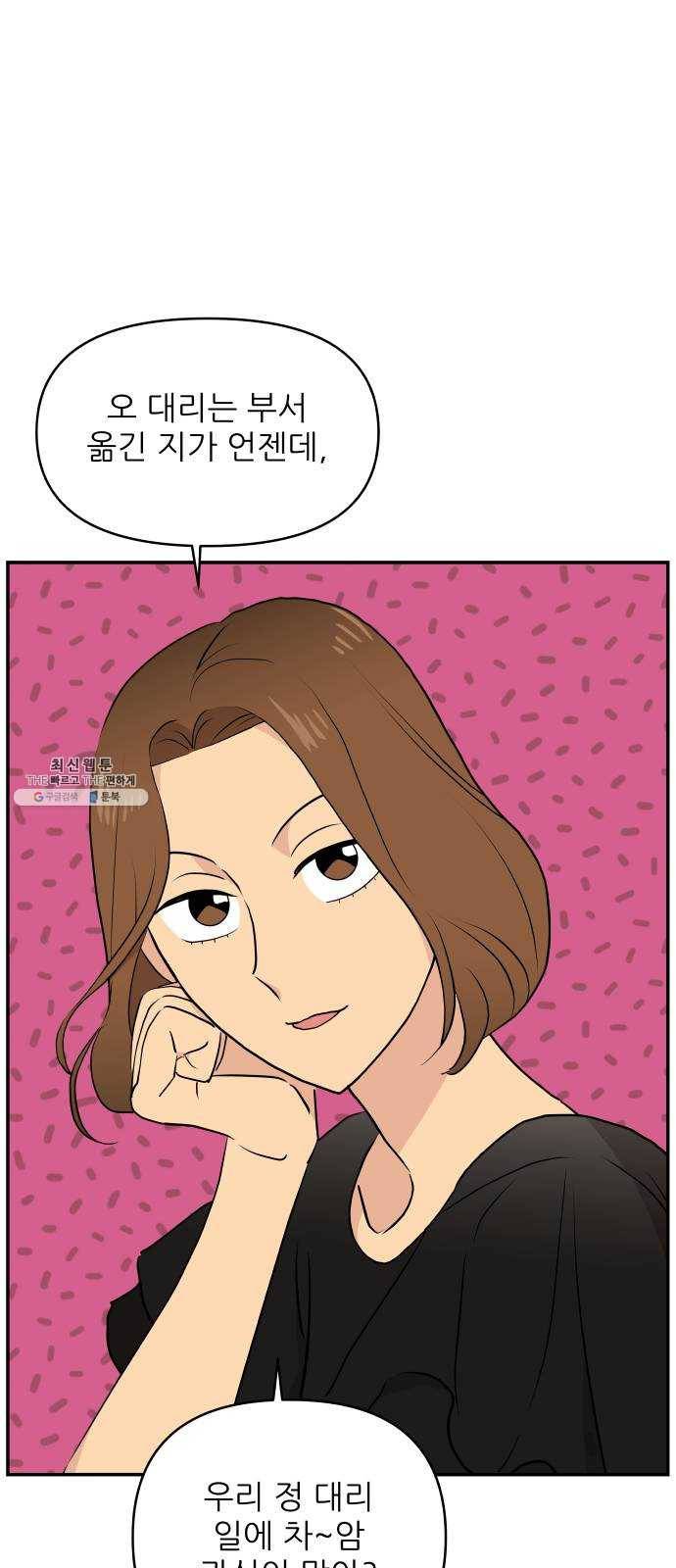 불편한 관계 5화 9