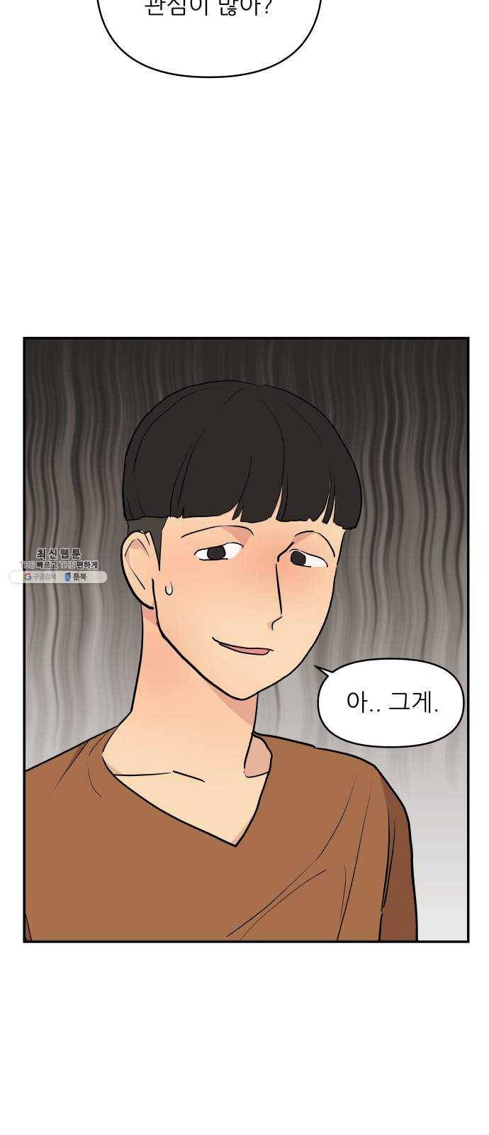 불편한 관계 5화 10