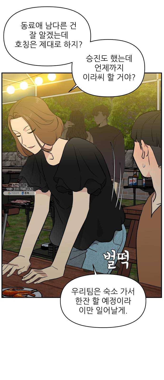 불편한 관계 5화 11
