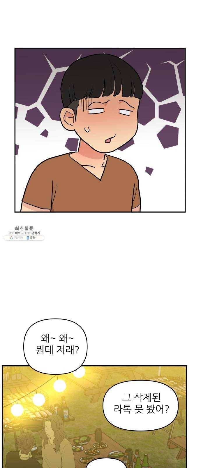 불편한 관계 5화 13