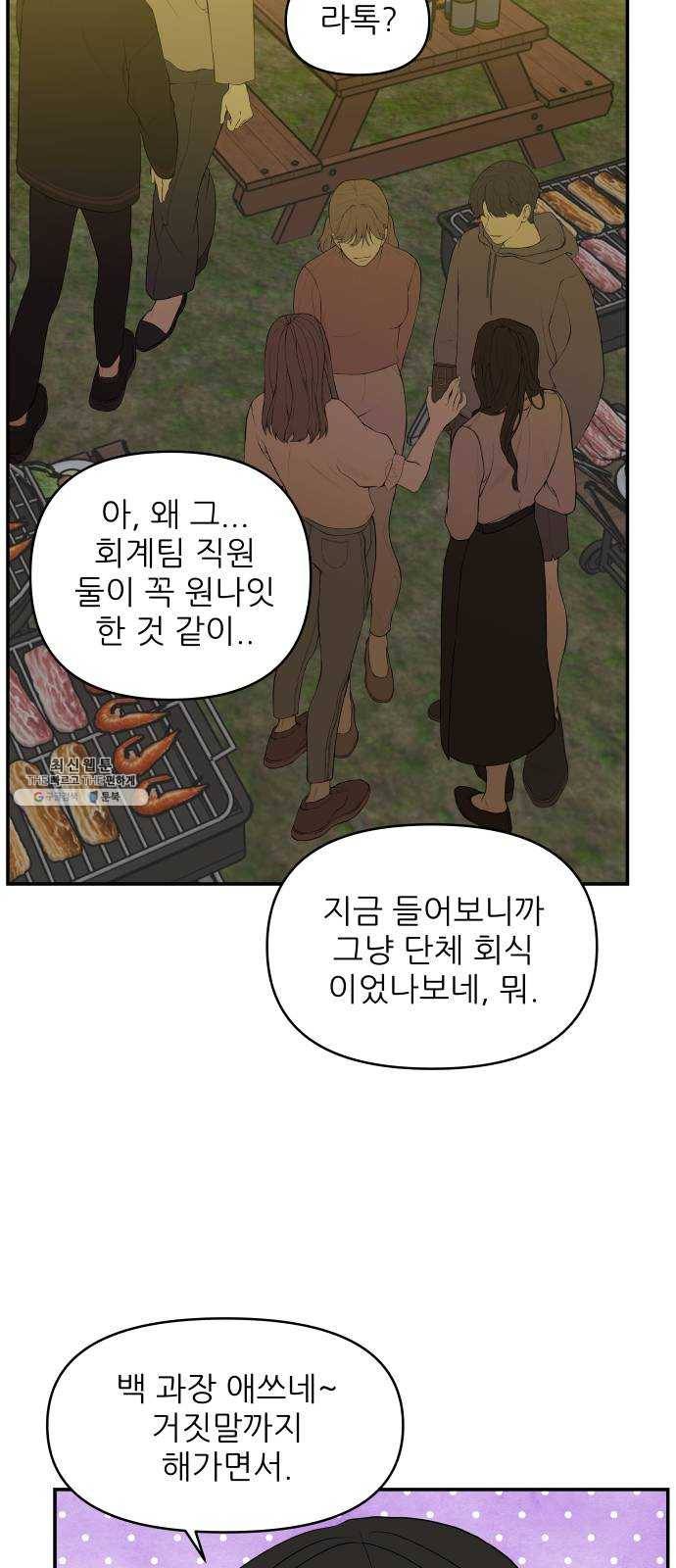 불편한 관계 5화 14