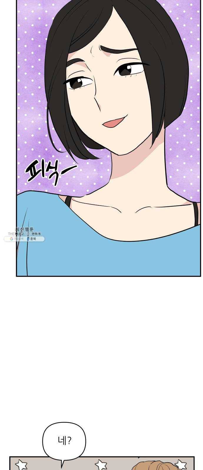 불편한 관계 5화 15