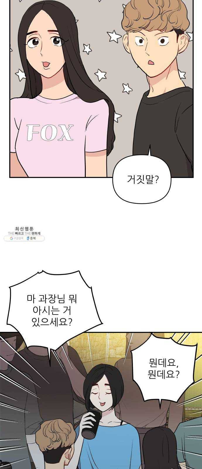 불편한 관계 5화 16