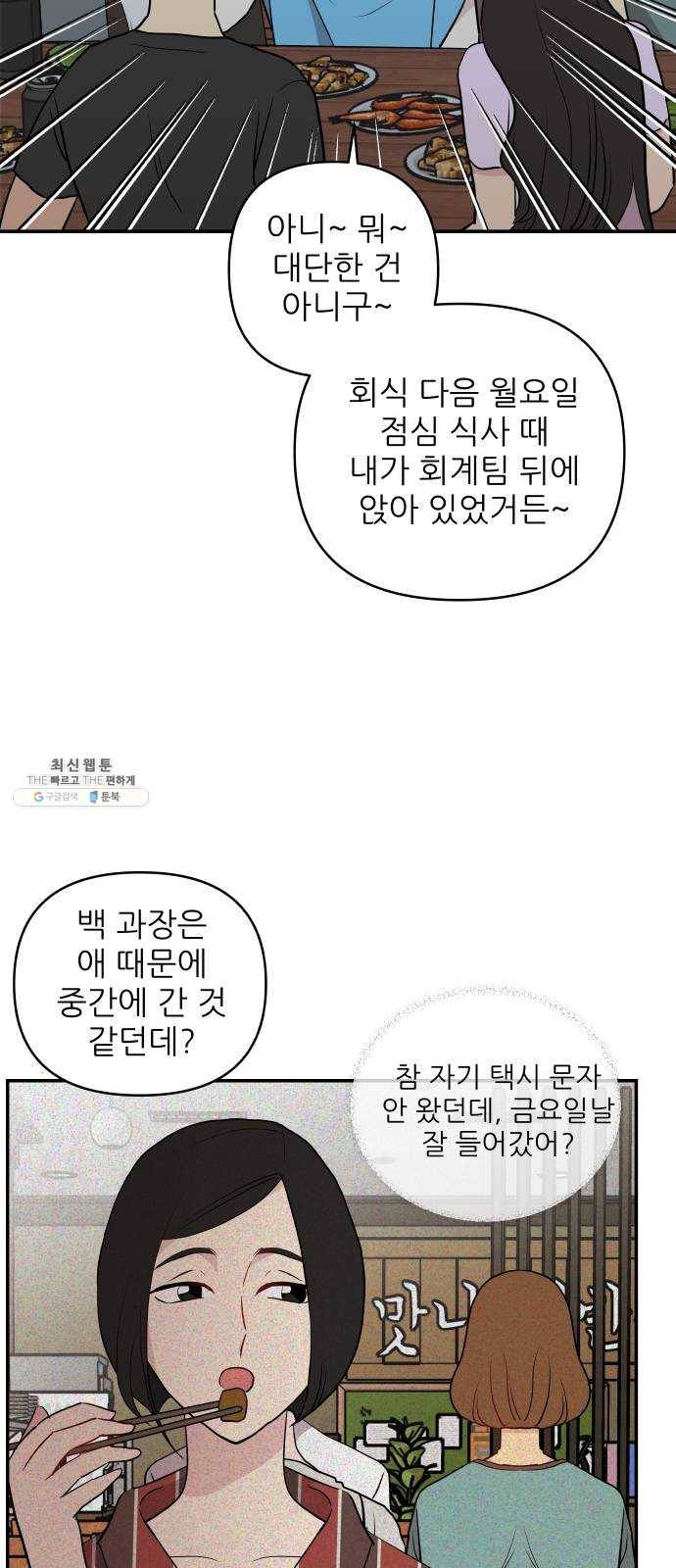 불편한 관계 5화 17