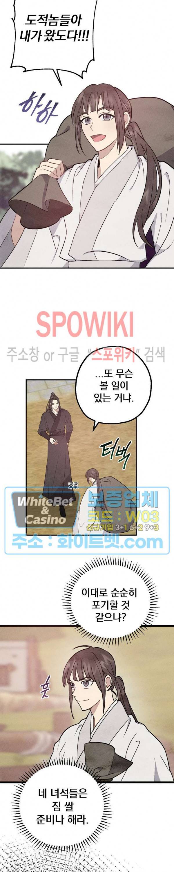 소백전 4화 2