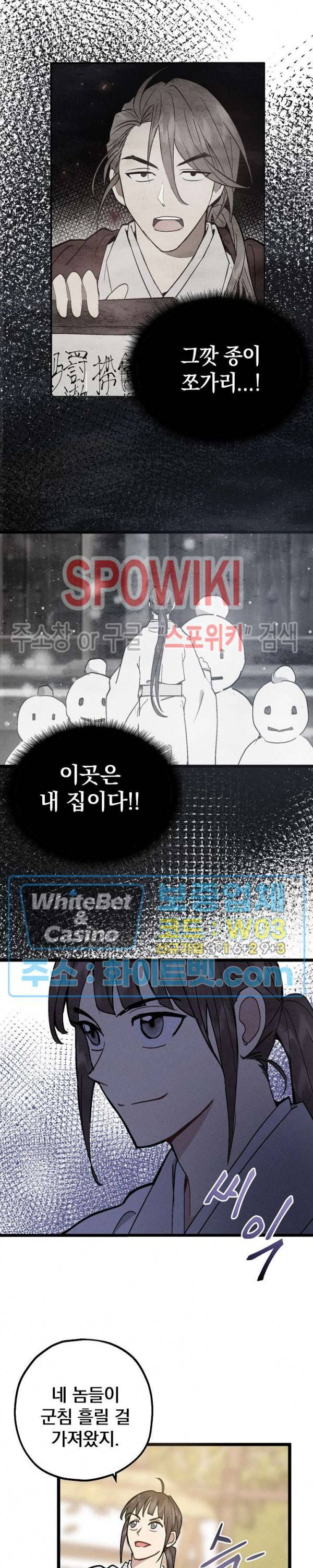 소백전 4화 3