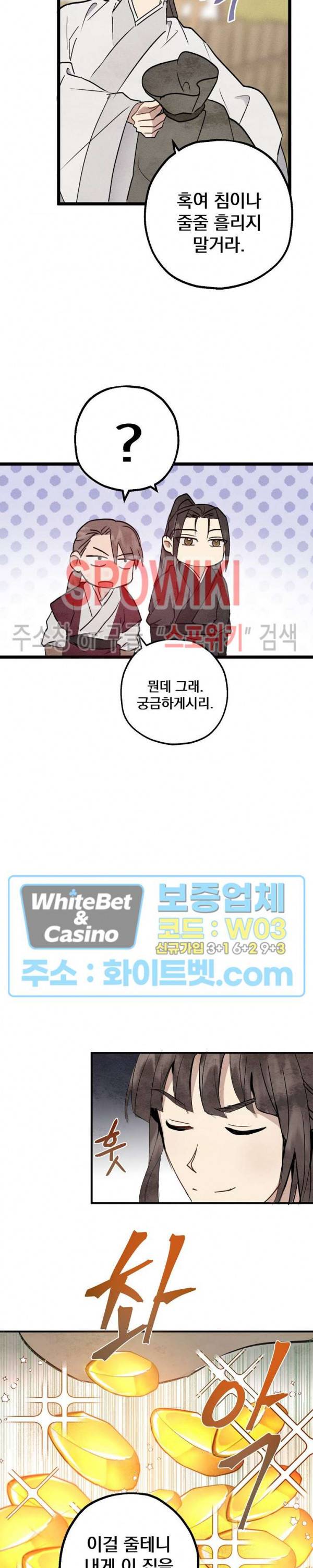 소백전 4화 4
