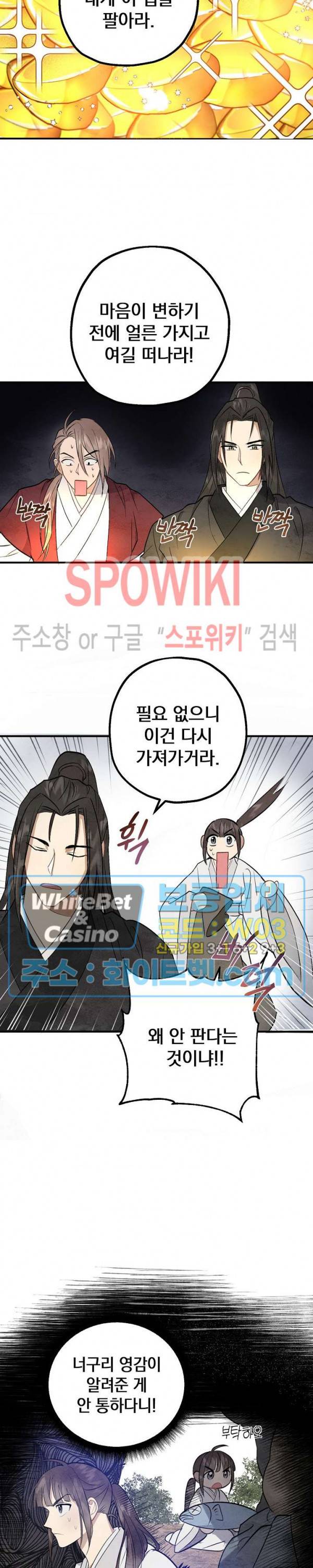 소백전 4화 5