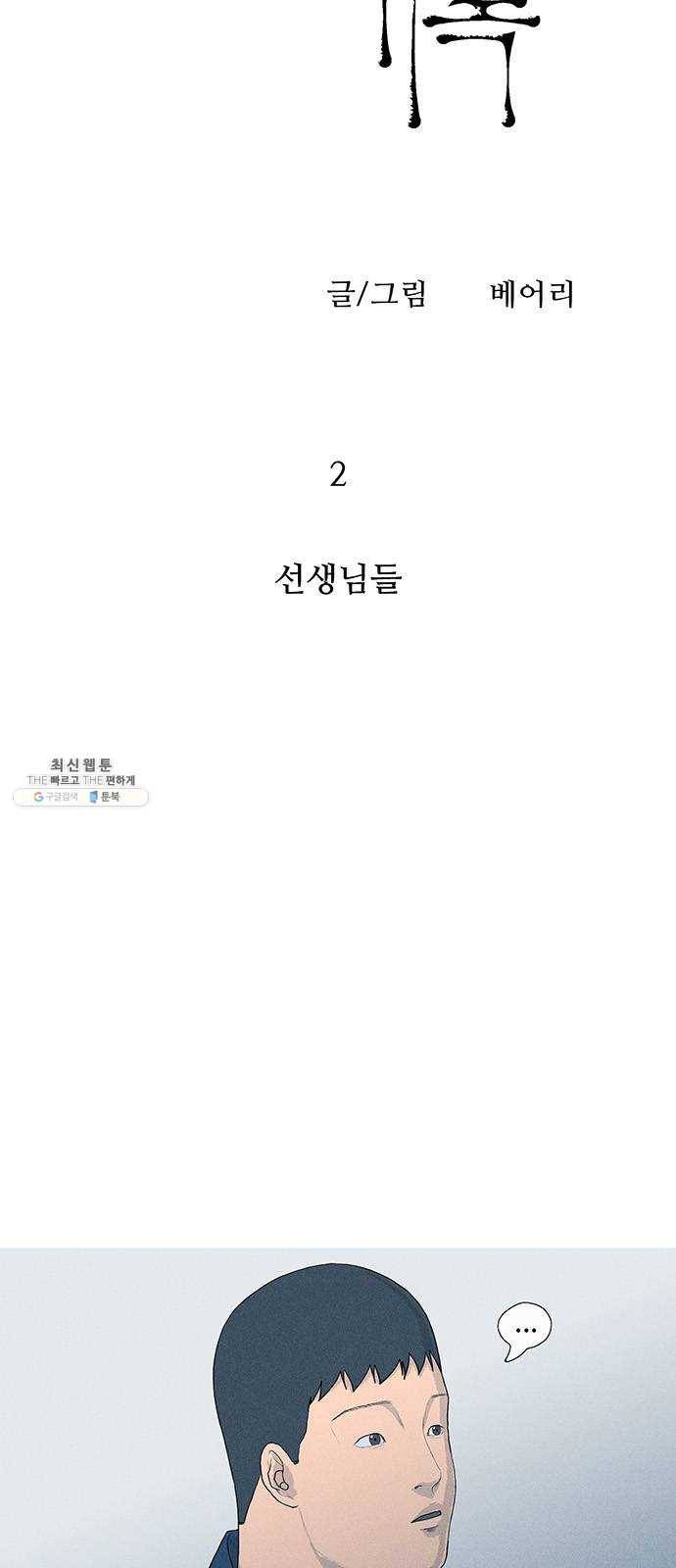 소년의 기록 2화 선생님들 4