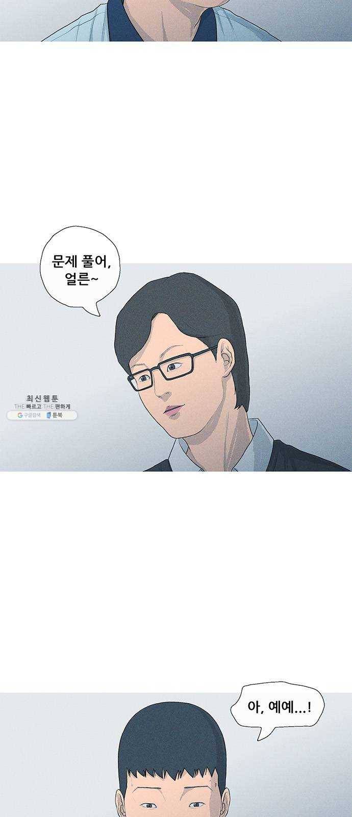소년의 기록 2화 선생님들 5