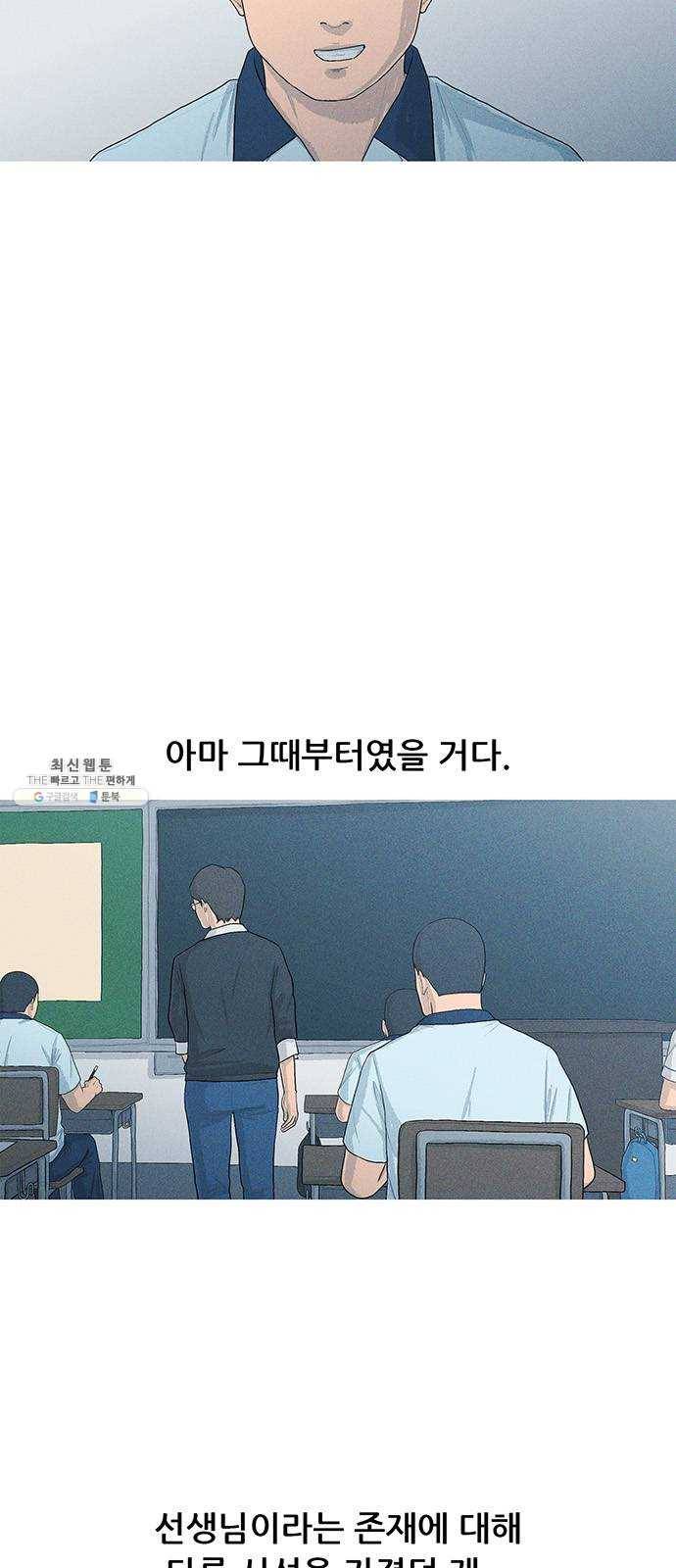 소년의 기록 2화 선생님들 6
