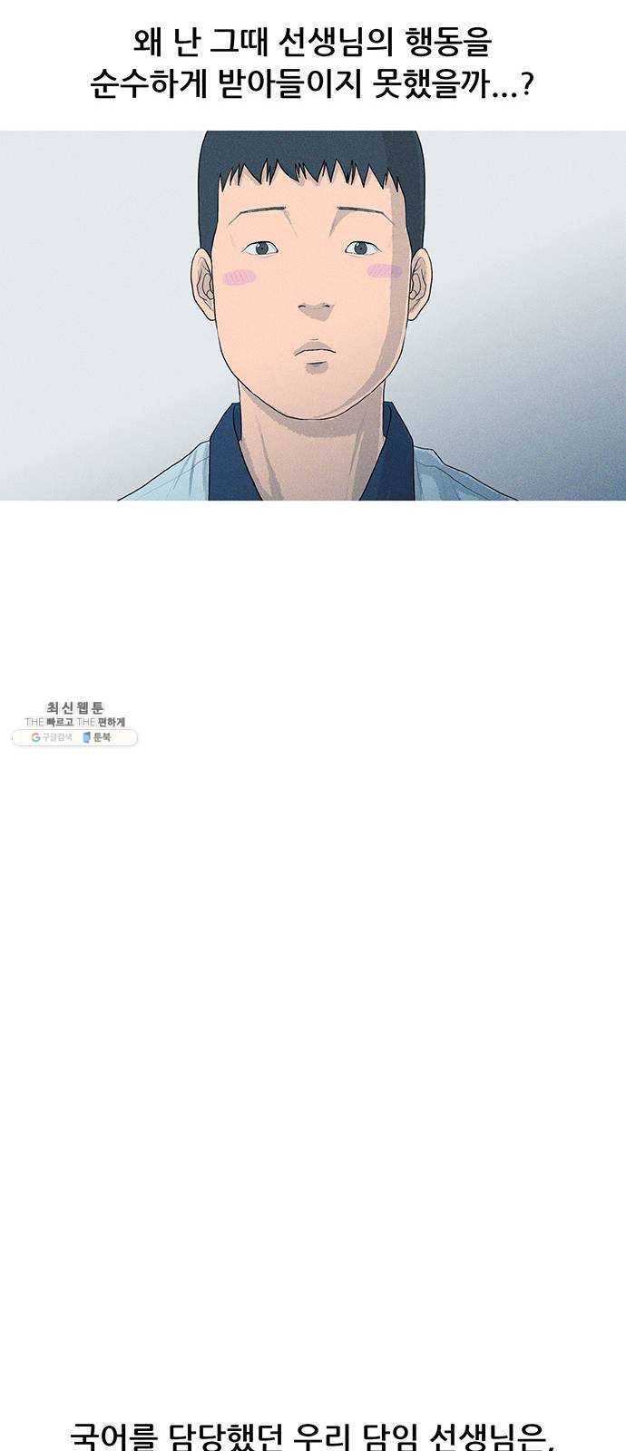 소년의 기록 2화 선생님들 8