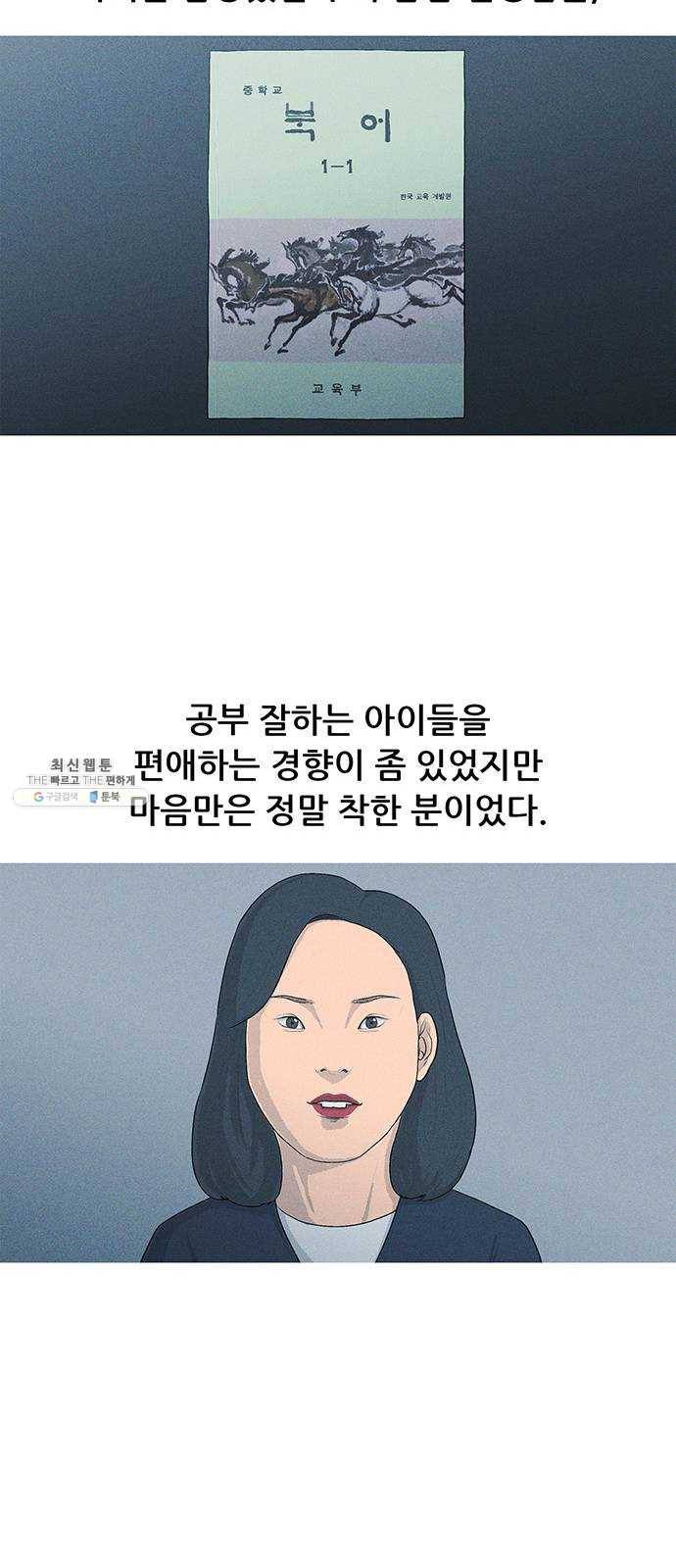 소년의 기록 2화 선생님들 9