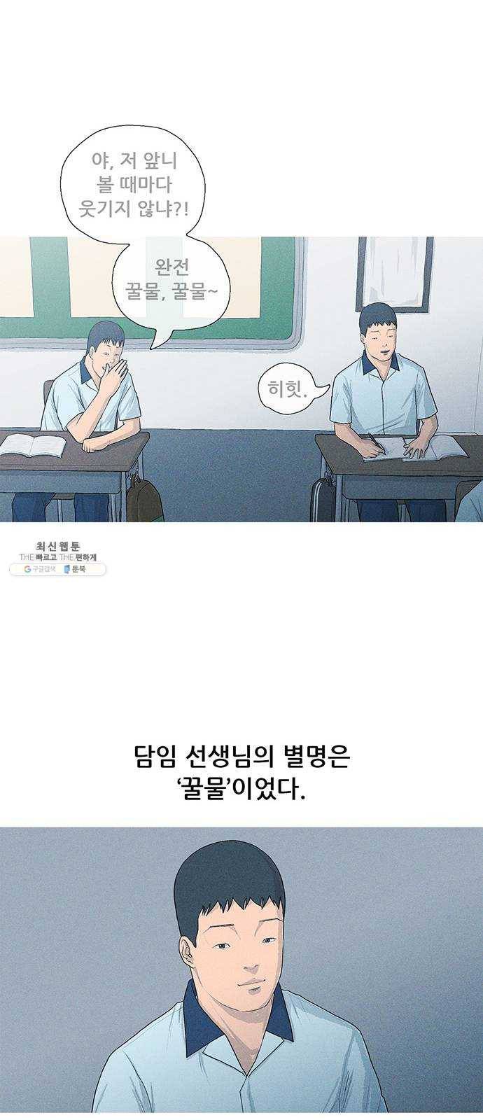 소년의 기록 2화 선생님들 10