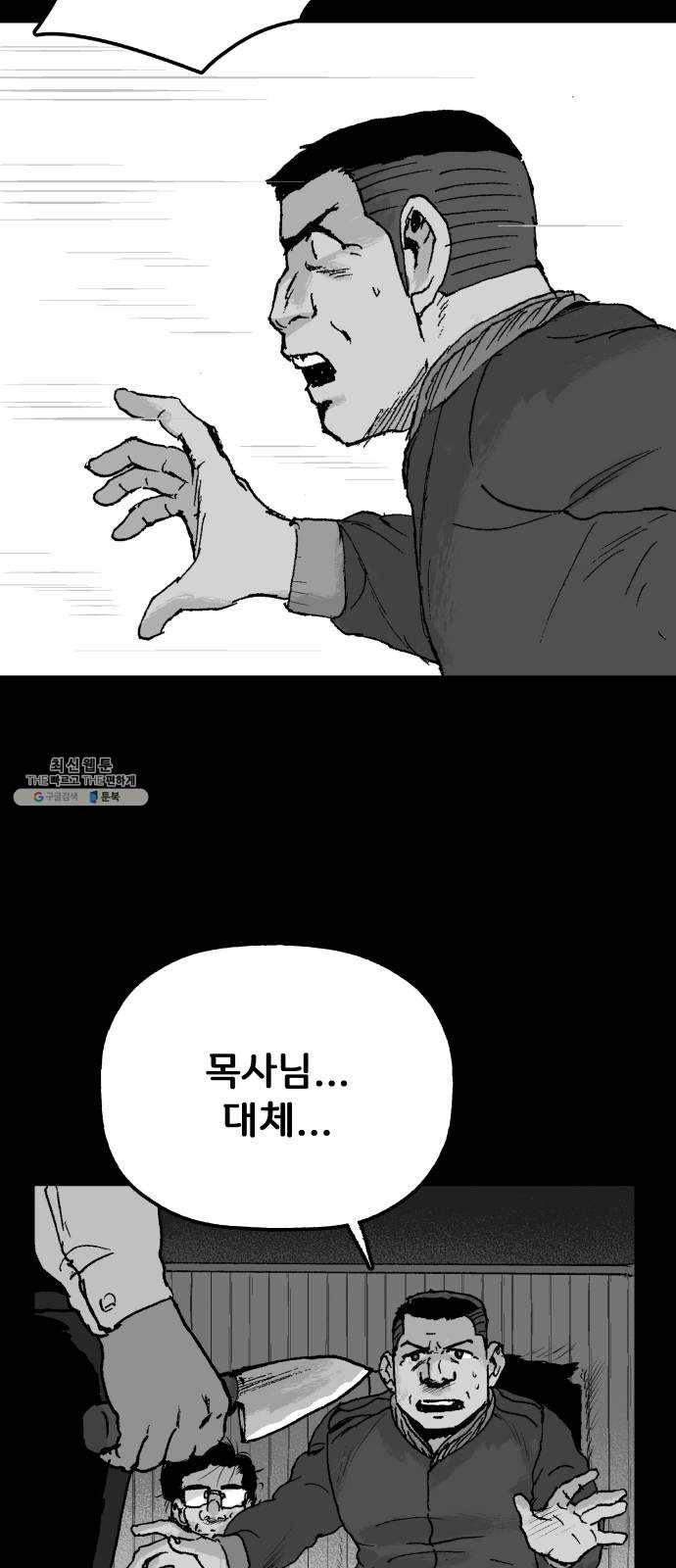 안개무덤 74화 탈출 4