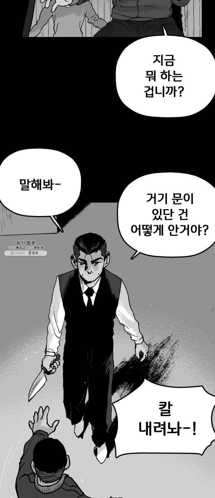 안개무덤 74화 탈출 5