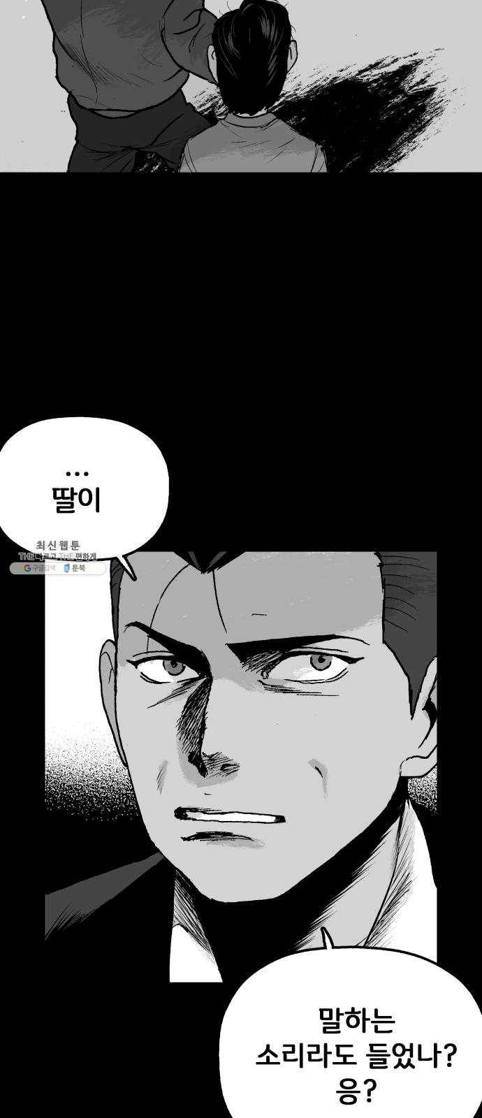안개무덤 74화 탈출 6