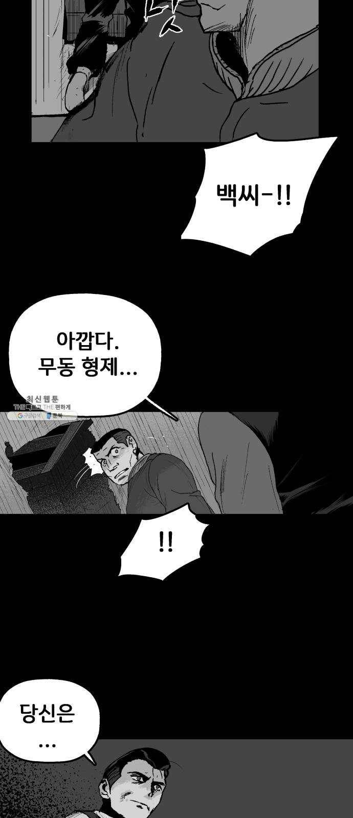 안개무덤 74화 탈출 9