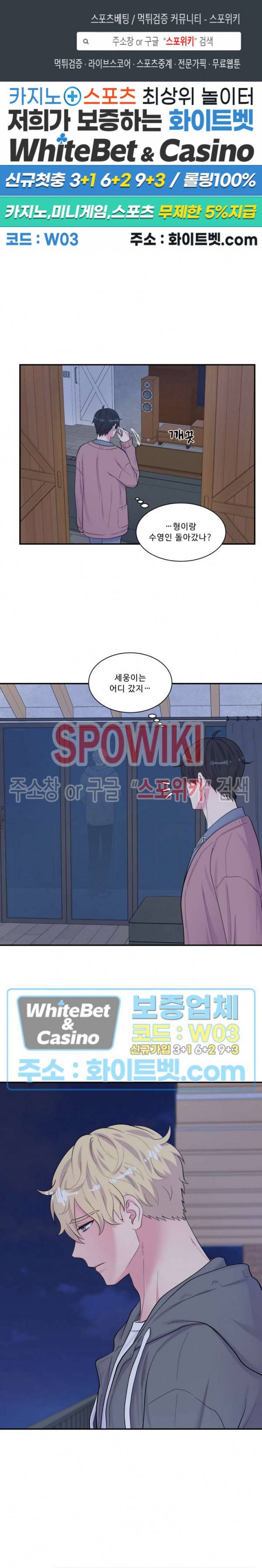 교수님의 이중생활 93화 1