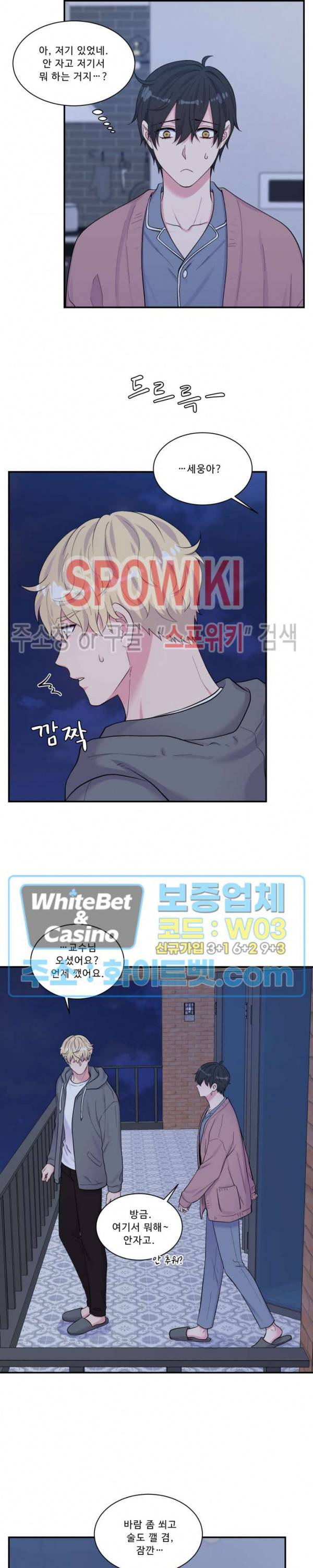 교수님의 이중생활 93화 2