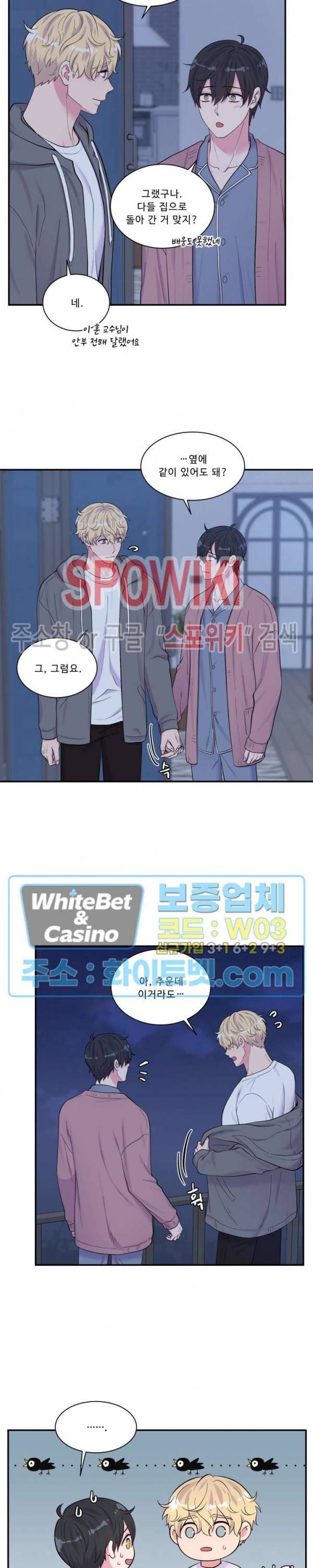 교수님의 이중생활 93화 3