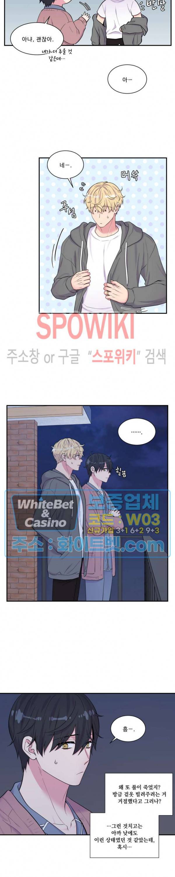교수님의 이중생활 93화 4