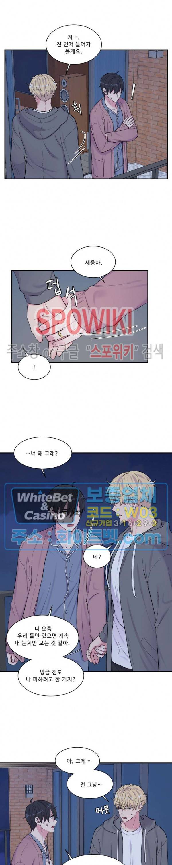 교수님의 이중생활 93화 5