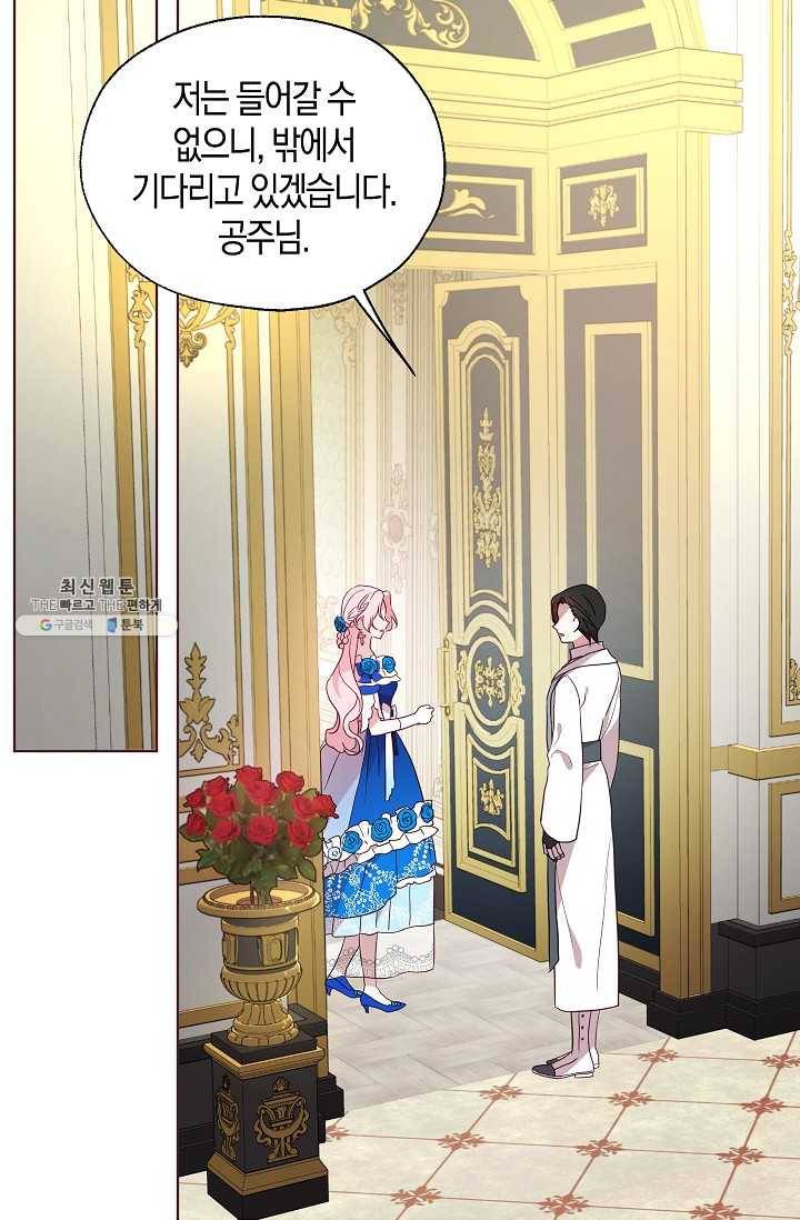 악당의 아빠를 꼬셔라 65화 2
