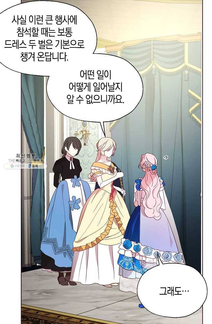 악당의 아빠를 꼬셔라 65화 5