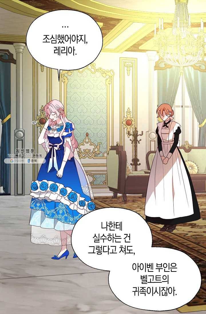 악당의 아빠를 꼬셔라 65화 11