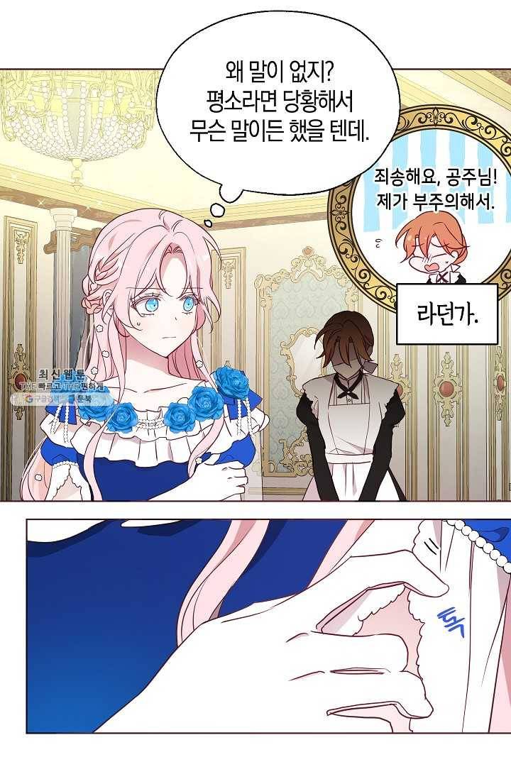 악당의 아빠를 꼬셔라 65화 13