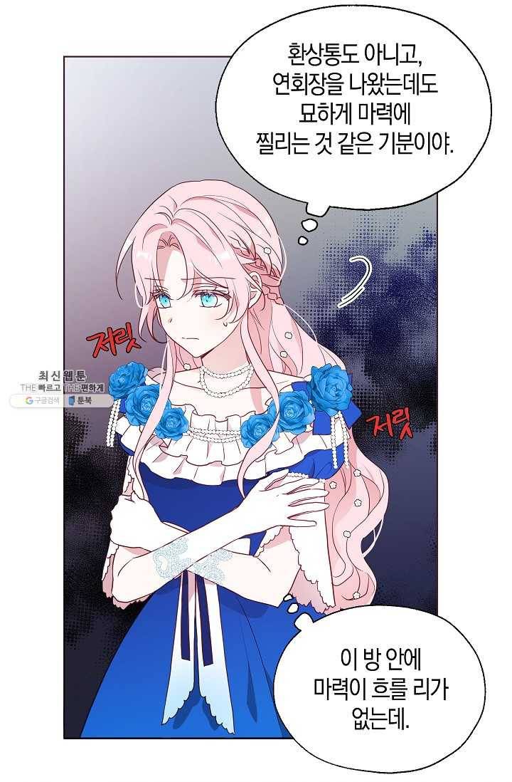 악당의 아빠를 꼬셔라 65화 14