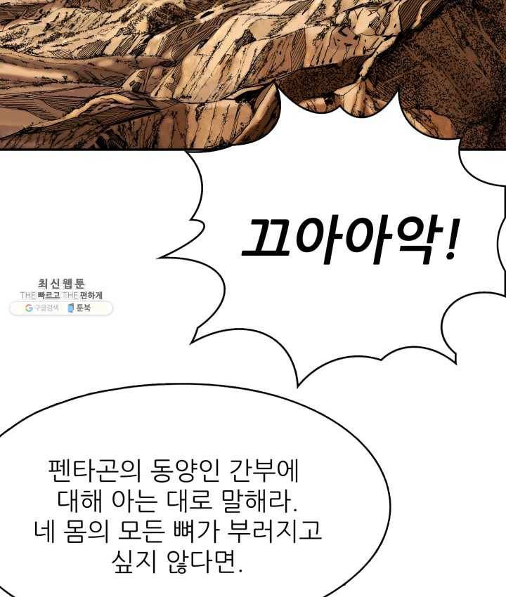 최초의 헌터 98화 4
